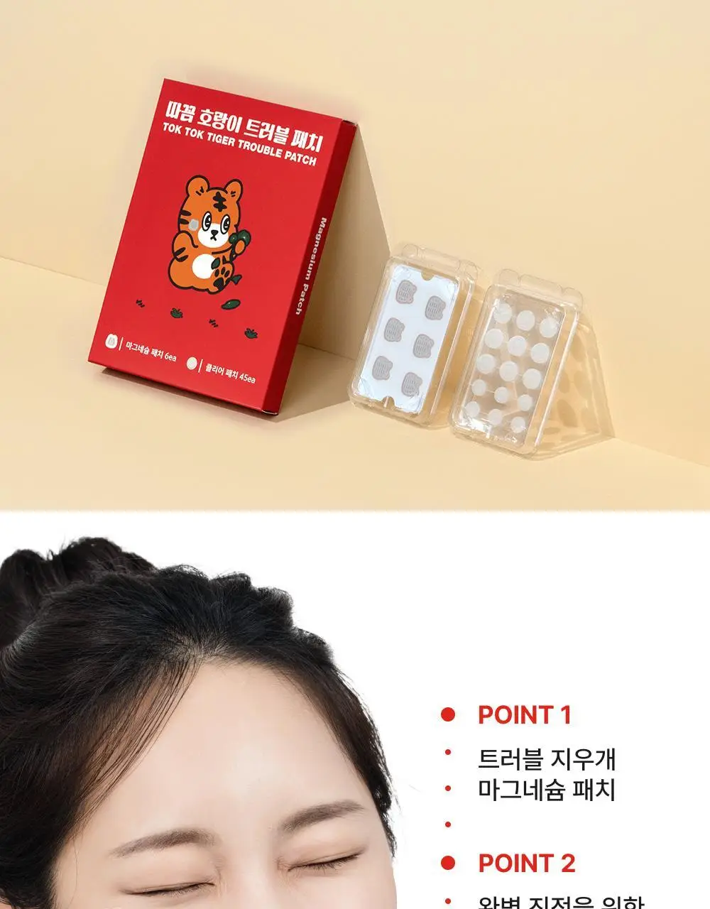 [짜기전/올인원 케어] 스노우투플러스 따꼼 호랑이 패치 3종 택 1 (단품 / 혼합) 상세페이지 12